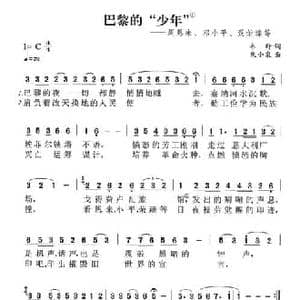 巴黎的 少年 _民歌简谱_词曲:韦野 朱小泉