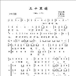 三十里铺_歌曲简谱_词曲:陕北民歌 陕北民歌