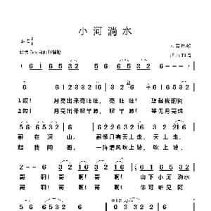 小河淌水_歌谱投稿_词曲:云南民歌
