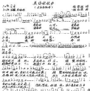 美丽的故乡_歌谱投稿_词曲:徐雪迩 张艺军