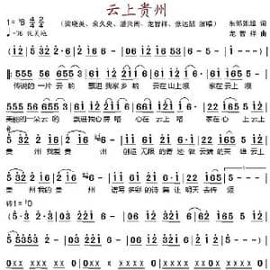 云上贵州_歌谱投稿_词曲:东朗张超 龙智祥