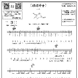 摇摆绅士 吉他谱 黑龙 邢荣 邢荣