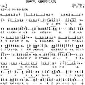 赞美你,祖国的北大荒_民歌简谱_词曲:崔浩 邹莹 邹兴淮