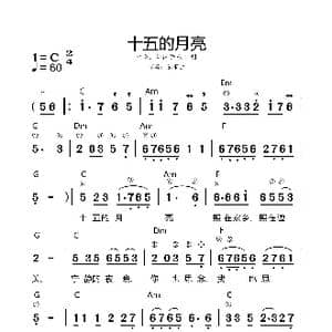 十五的月亮_歌谱投稿