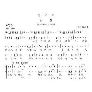 清平乐 会昌_歌曲简谱_词曲:陈志昂 陈志昂