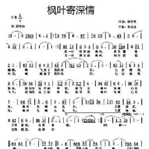 枫叶寄深情_民歌简谱_词曲:韩传芳 李红俊