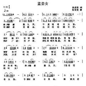 孟姜女_民歌简谱_词曲:高爱莲 杨春先