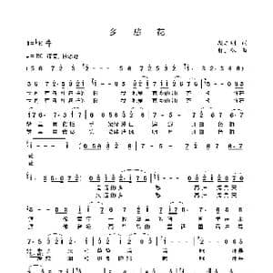 乡愁花_歌曲简谱_词曲:颜志刚 郝玉林