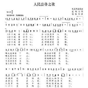 人民公仆之歌_民歌简谱_词曲:张顺行 杨培彬