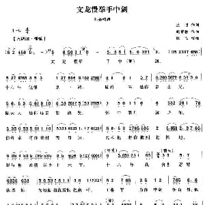 越剧谱 | 文龙慢举手中剑 陆文龙 乳娘唱段 卫明 胡梦桥