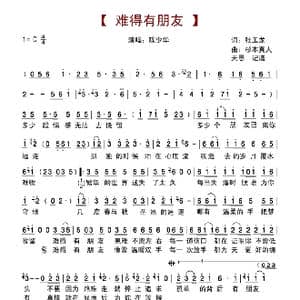 难得有朋友_歌谱投稿_词曲:张玉龙 杉本真人