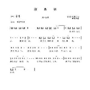 淑真训_歌曲简谱_词曲: 汉 淮南子 吴来亭