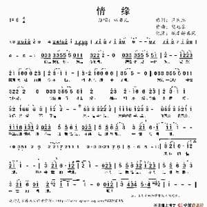 情缘_歌谱投稿_词曲:吕伟忠 胡旭东