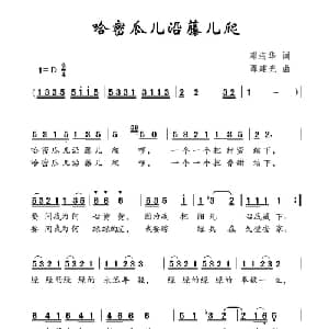 哈密瓜儿沿藤儿爬_儿歌乐谱_词曲:邓海华 谭建光