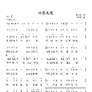 川东大道_歌曲简谱_词曲:李一泉 向邦瑜