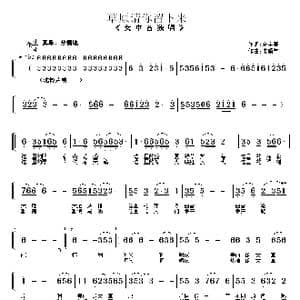 草原请你留下来_歌曲简谱_词曲:宋宇春 朱顺宝