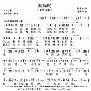 阿妈哟_歌曲简谱_词曲:杨季涛 陈泽坤