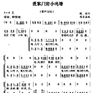 我家门前小池塘_儿歌乐谱_词曲:晚笛 陈家海