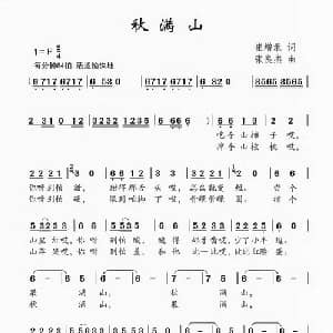 秋满山_儿歌乐谱_词曲:崔增录 张良杰
