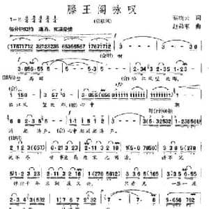 滕王阁咏叹_民歌简谱_词曲:秦庚云 赵弟军