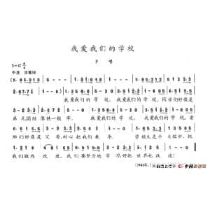 我爱我们的学校_歌谱投稿_词曲:陈志昂 陈志昂