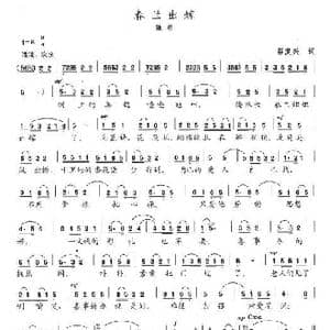 春兰出嫁_歌谱投稿_词曲:郭复兴 陈志昂
