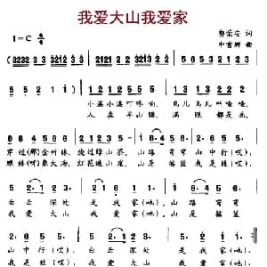 我爱大山我爱家_儿歌乐谱_词曲:郭荣安 申雪娜