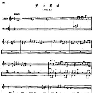 黄土高坡 爵士鼓谱
