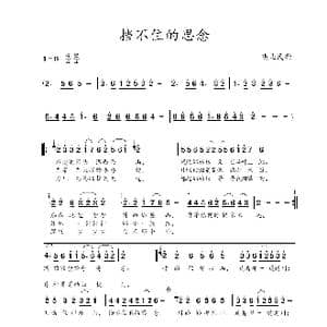 挡不住的思念_歌曲简谱