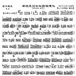 黛玉葬花 若说是没奇缘偏偏遇他_歌曲简谱_词曲:暂无 恒流星制谱