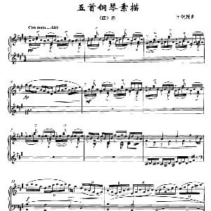 五首钢琴素描 钢琴谱 王钦媛