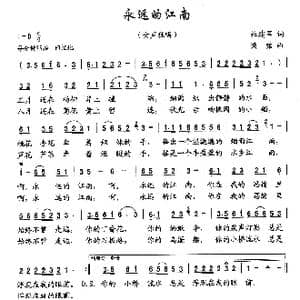 永远的江南_歌曲简谱_词曲:杜建军 梁铭