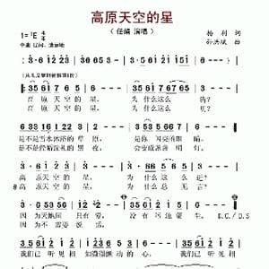 高原天空的星_歌谱投稿_词曲:杨利 孙洪斌