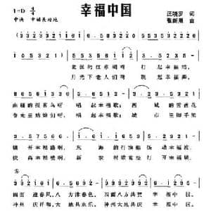 幸福中国_民歌简谱_词曲:汪晓罗 张新用