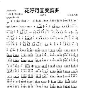 花好月圆变奏曲_歌谱投稿_词曲:黄贻钧原曲 杨会林编曲