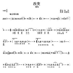 改变_歌谱投稿_词曲:凡凡 龙卷风