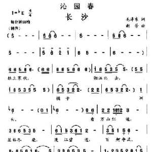沁园春 长沙_民歌简谱_词曲:毛泽东 谢芳