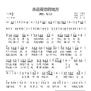 永远眷恋的地方_歌曲简谱_词曲:王建海 姜中山