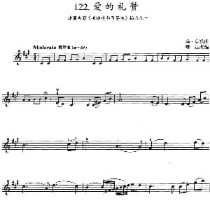 小提琴谱 | 爱的礼赞 法国电影 埃迪特和马赛尔 插曲之一 玛 莫诺曲 雄达改编