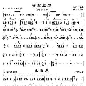 青藏高原 茉莉花_歌曲简谱
