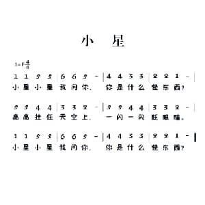 老童歌:小星_儿歌乐谱