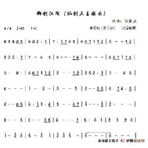 御剑江湖_歌谱投稿_词曲: 骆集益