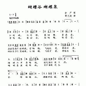 蝴蝶谷 蝴蝶泉_儿歌乐谱_词曲:李严 胡克政