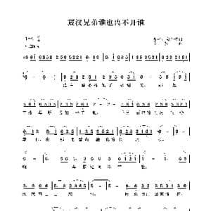藏汉兄弟谁也离不开谁_歌曲简谱_词曲:张平 胡金安 罗念一