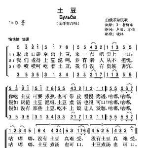 白俄 土豆_歌谱投稿_词曲: 晓林 配歌