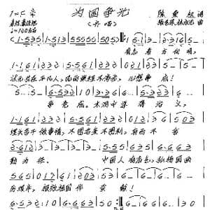 为国争光_歌谱投稿_词曲:陈秉权 张艺军 林永光