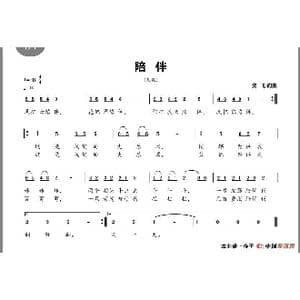 陪伴_歌谱投稿_词曲:吴飞 吴飞