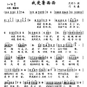 我爱鲁西西_儿歌乐谱_词曲:吴颂今 冯生