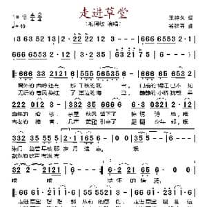走进草堂_歌谱投稿_词曲:王持久 谷建芬