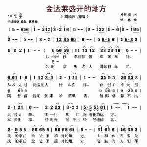 金达莱盛开的地方_歌谱投稿_词曲:刘新圈 博林